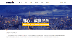 Desktop Screenshot of dimetix.com.cn