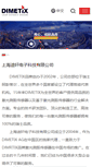Mobile Screenshot of dimetix.com.cn